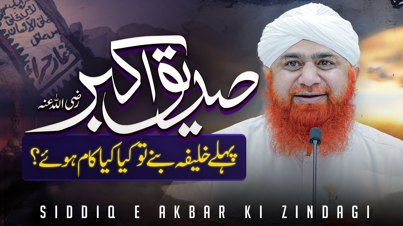 Life Of Hazrat Abu Bakr Siddiq | Maulana Imran Attari | Siddiq-e-Akbar 1st Khalifa Bane Tou Kia Hua?
